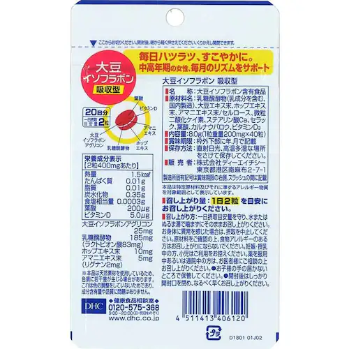 DHC DHC 大豆イソフラボン吸収型 20日分 40粒_1