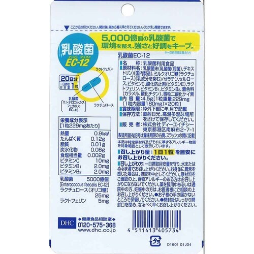 DHC DHC 乳酸菌EC-12 20日分 20粒_1