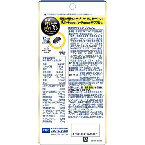 DHC DHC ���y���Z�T�~���v���~�A�� 20���� 120��_1