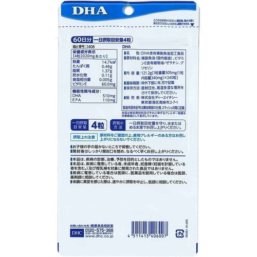 DHC DHC DHA 60日分 240粒_1