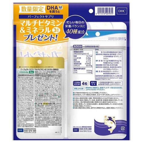DHC DHC DHA 60日分 240粒+マルチビタミン&ミネラル 3日分 12粒_1