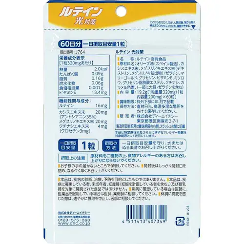 DHC DHC ルテイン光対策 60日分 60粒_1