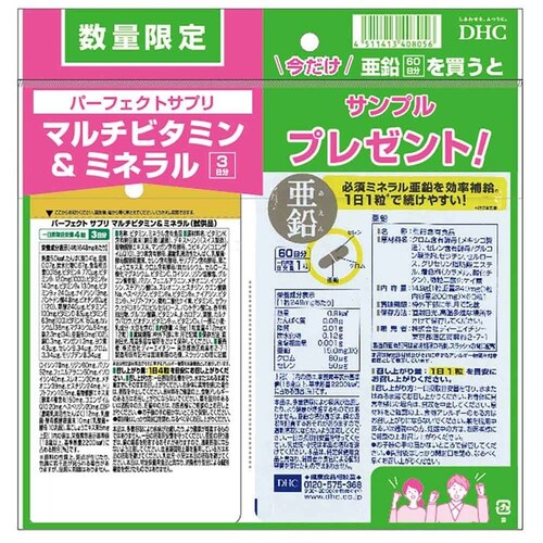 DHC DHC 亜鉛 60日分 60粒(パーフェクトサプリ 3日分 12粒 付き)_1