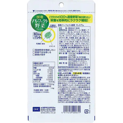 DHC DHC 国産パーフェクト野菜プレミアム 60日分 240粒_1