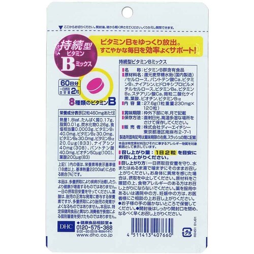 DHC DHC 持続型ビタミンBミックス 60日分 120粒_1