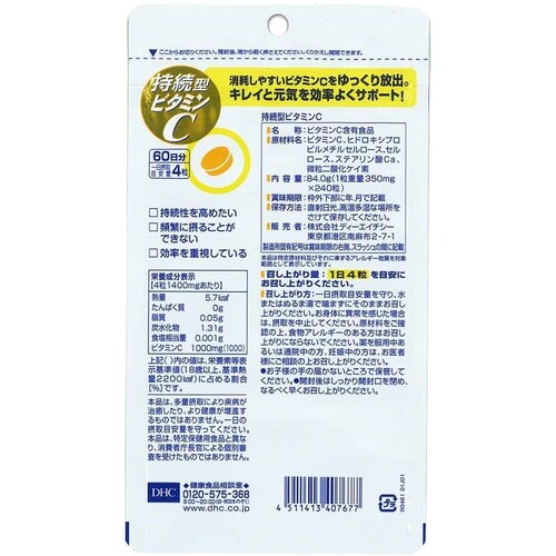 DHC DHC 持続型ビタミンC 60日分 240粒_1
