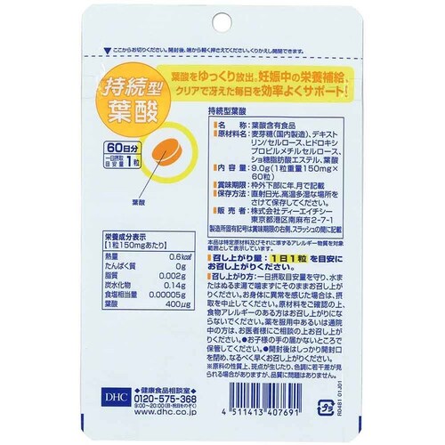 DHC DHC 持続型葉酸 60日分 60粒_1