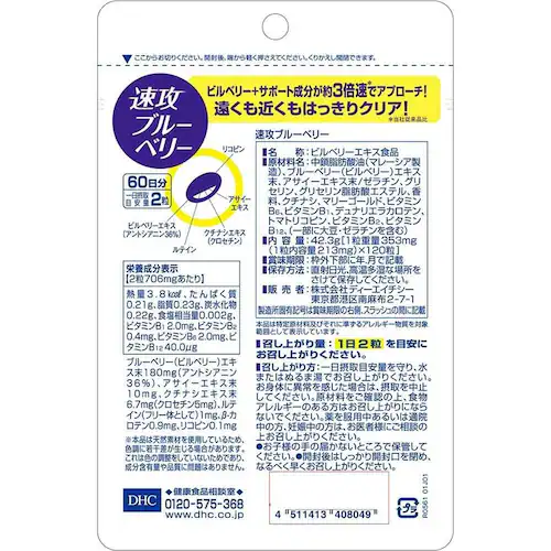 DHC DHC 速攻ブルーベリー 60日分 120粒_1
