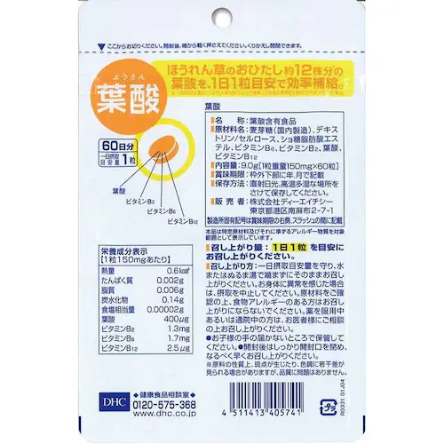 DHC DHC 葉酸 60日分 60粒_1