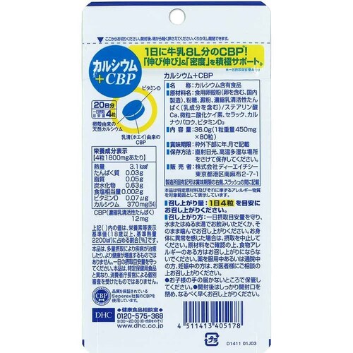 DHC DHC カルシウム+CBP 20日分 80粒_1