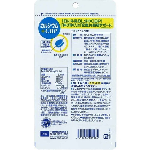 DHC DHC カルシウム+CBP 60日分 240粒_1