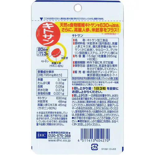 DHC DHC キトサン 20日分 60粒_1