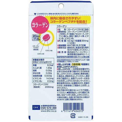 DHC DHC コラーゲン 20日分 120粒_1