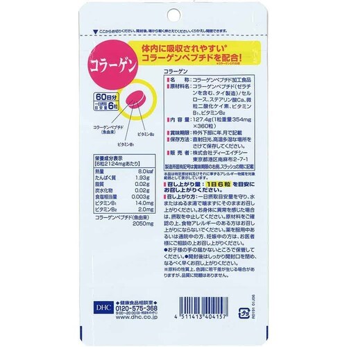DHC DHC コラーゲン 60日分 360粒_1