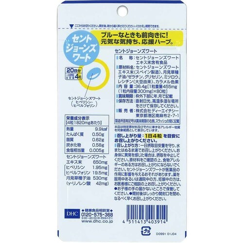 DHC DHC セントジョーンズワート 20日分 80粒_1