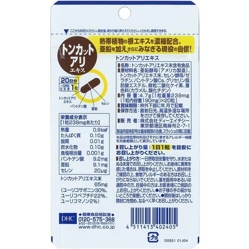 DHC DHC トンカットアリ 20日分 20粒_1
