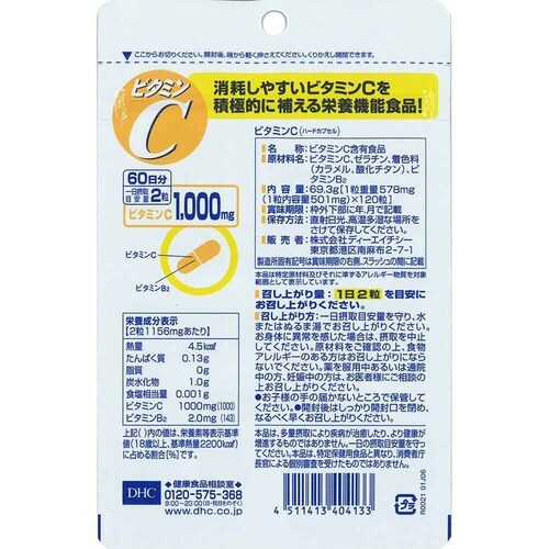 DHC DHC ビタミンC ハードカプセル 60日分 120粒_1