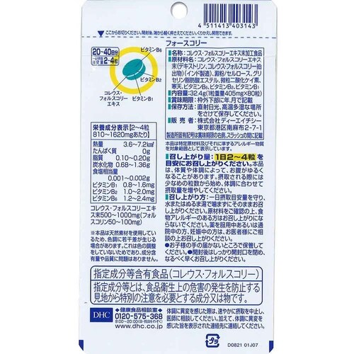 DHC DHC フォースコリー 80粒_1