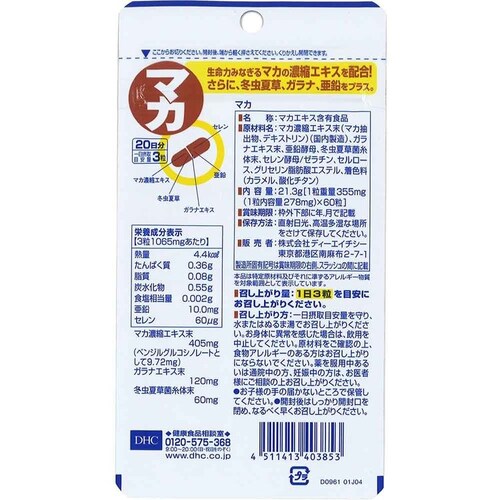 DHC DHC マカ 20日分 60粒_1