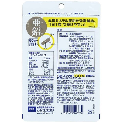 DHC DHC 亜鉛 60日分 60粒_1