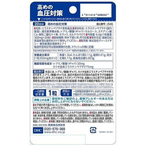 DHC DHC 高めの血圧対策 20日分 20粒_1