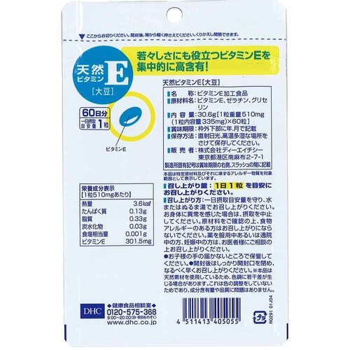 DHC DHC 天然ビタミンE(大豆) 60日分 60粒_1