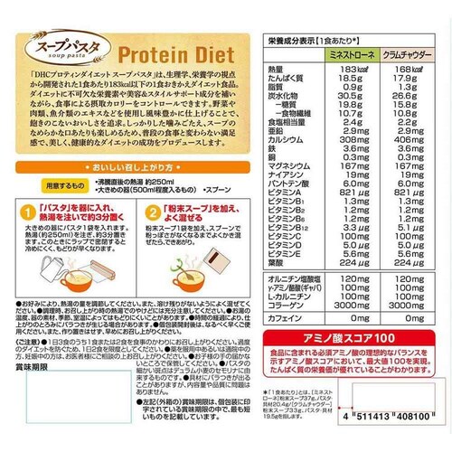 DHC DHC プロテインダイエットスープパスタ 6袋_1