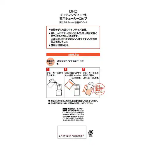 DHC DHC プロティンダイエット専用シェーカー_2