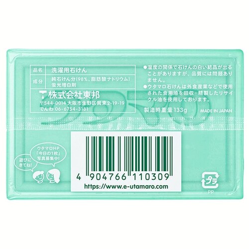 ウタマロ ウタマロ 石けん 133g_1