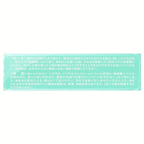ウタマロ ウタマロ 石けん 133g_3