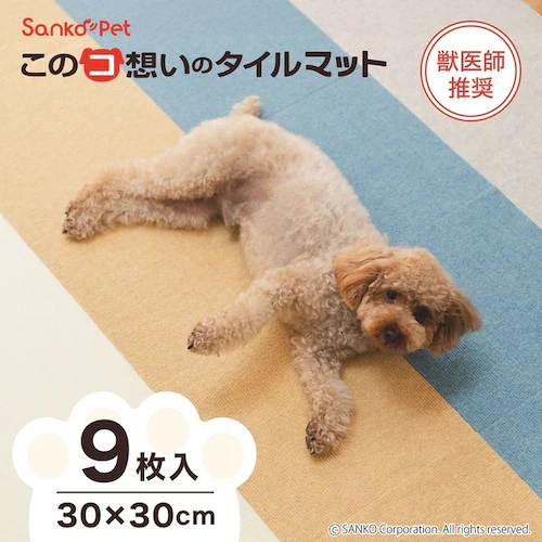Sankopet このコ想いのタイルマット 9枚入 ベージュ_1