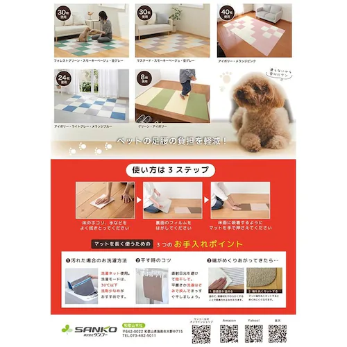 Sankopet このコ想いのタイルマット 9枚入 ベージュ_5