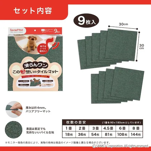Sankopet このコ想いのタイルマット 9枚入 ベージュ_13