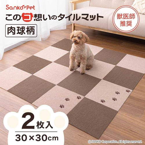Sankopet このコ想いのタイルマット 肉球柄 2枚入 ベージュ_1