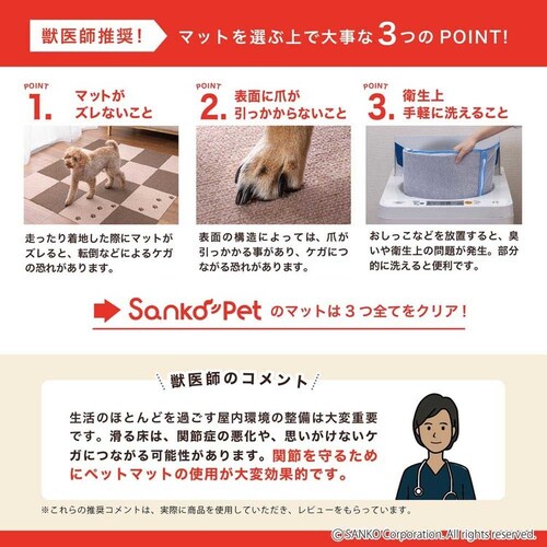 Sankopet このコ想いのタイルマット 肉球柄 2枚入 ベージュ_11
