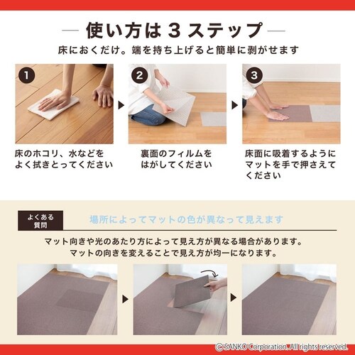 Sankopet このコ想いのタイルマット45×45cm 8枚入_10