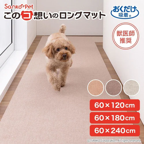Sankopet このコ想いのロングマット 60×120cm_1
