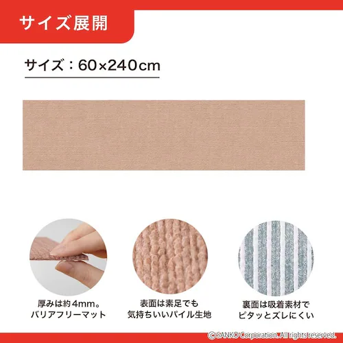 Sankopet このコ想いのロングマット 60×240cm ベージュ_8