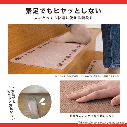 Sankopet このコ想いの階段マット 肉球柄 13枚入 ベージュ_8