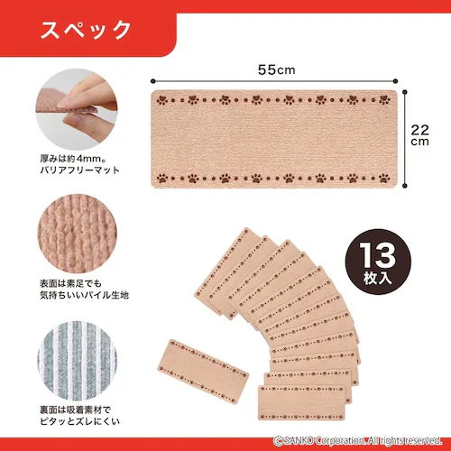 Sankopet このコ想いの階段マット 肉球柄 13枚入 ベージュ_10