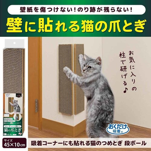 コーナーにも貼れる猫のつめとぎ 段ボール_1