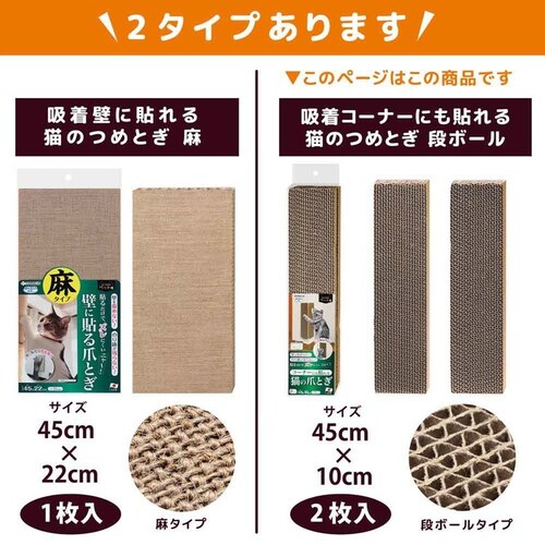 コーナーにも貼れる猫のつめとぎ 段ボール_7