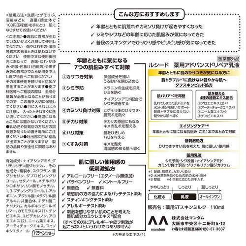 マンダム ルシード 薬用アドバンスドリペア 110ml 化粧水_2
