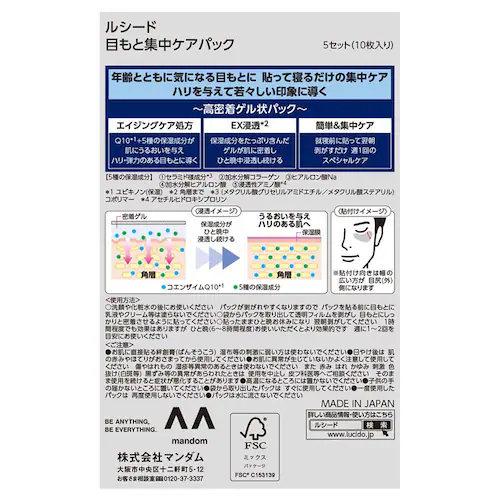 【3個セット】マンダム ルシード 目もと集中ケアパック 5セット(10枚入り)_1