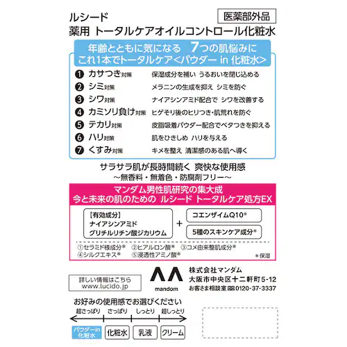 【3個セット】マンダム ルシード 薬用トータルケアオイルコントロール化粧水 100ml_2