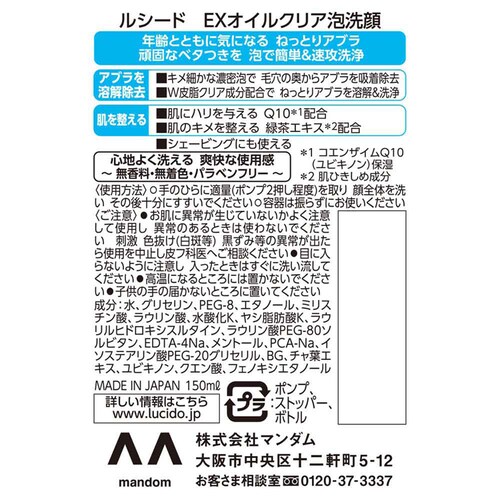 【3個セット】マンダム ルシード EXオイルクリア泡洗顔 150ml_1
