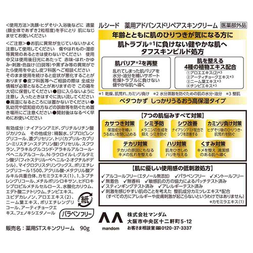 【3個セット】マンダム ルシード 薬用アドバンスドリペアスキンクリーム 90g_1