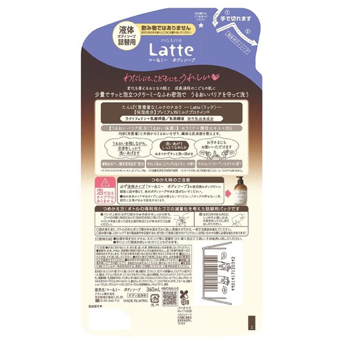 【10個セット】クラシエ マー&ミー ボディソープ 詰替用 360ml_1