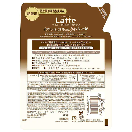 【3個セット】クラシエ マー&ミー トリートメント ボディミルク 詰替用 250g_1