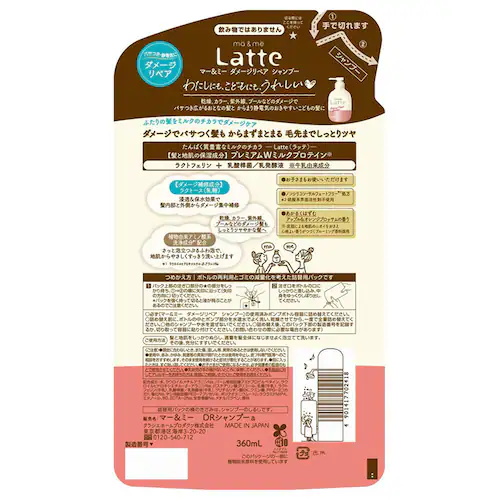 【4個セット】クラシエ マー&ミー Latte ダメージリペア 詰替用 シャンプー_1